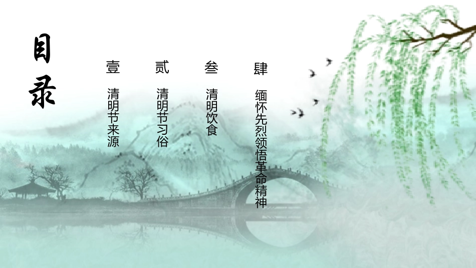 清明节传统文化知识主题班会1961.pptx_第3页