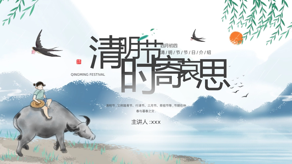 清明节传统文化知识主题班会1981.pptx_第1页