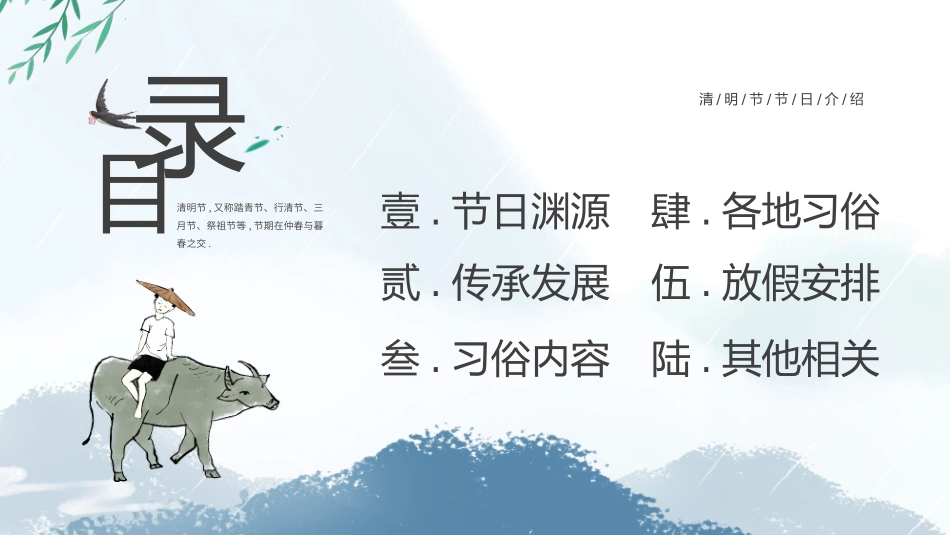 清明节传统文化知识主题班会1981.pptx_第2页