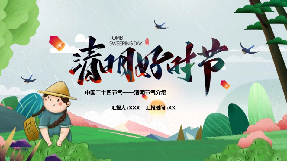 清明节传统文化知识主题班会2001.pptx_第1页