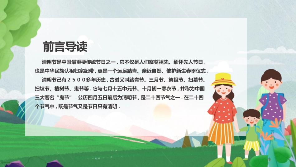 清明节传统文化知识主题班会2001.pptx_第2页