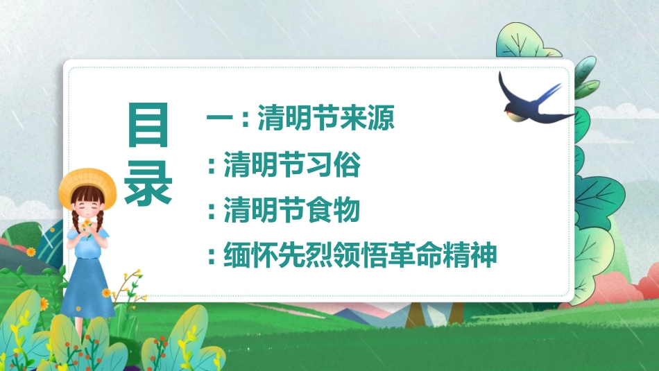 清明节传统文化知识主题班会2001.pptx_第3页