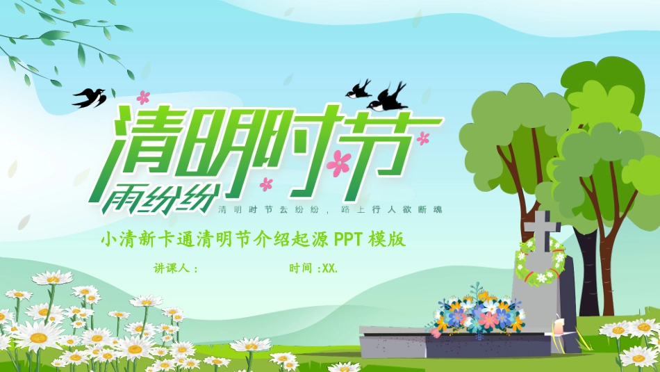 清明节传统文化知识主题班会2011.pptx_第1页