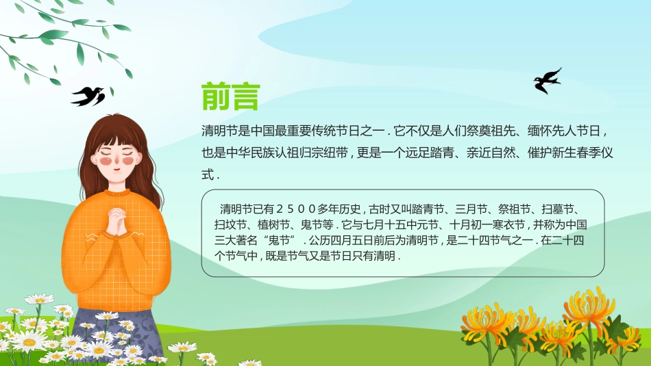 清明节传统文化知识主题班会2011.pptx_第2页