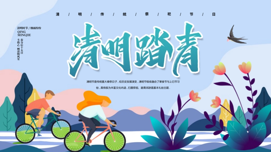 清明节传统文化知识主题班会2021.pptx_第1页