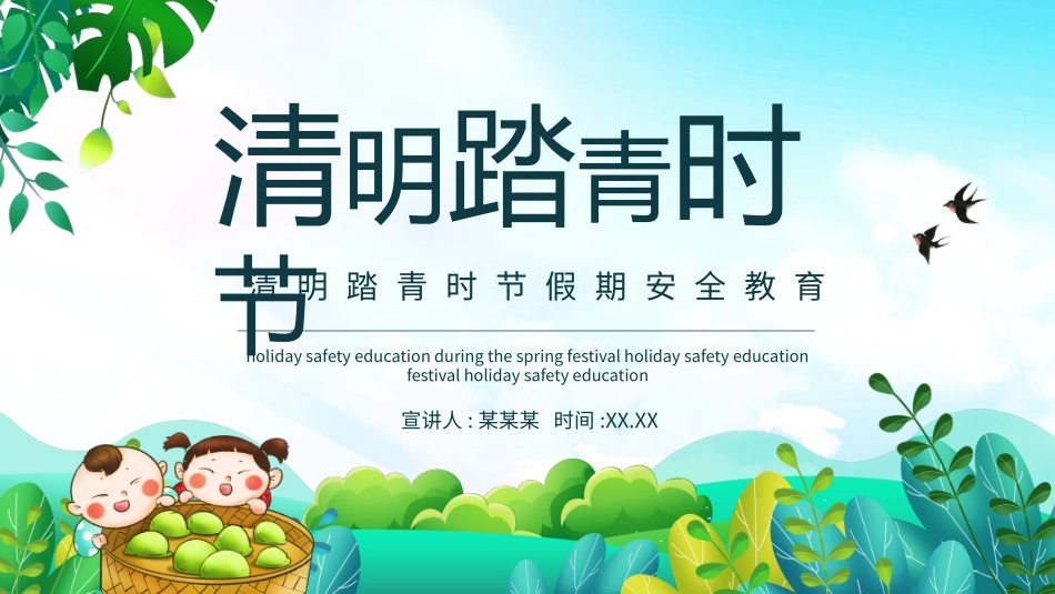 清明节传统文化知识主题班会2031.pptx_第1页