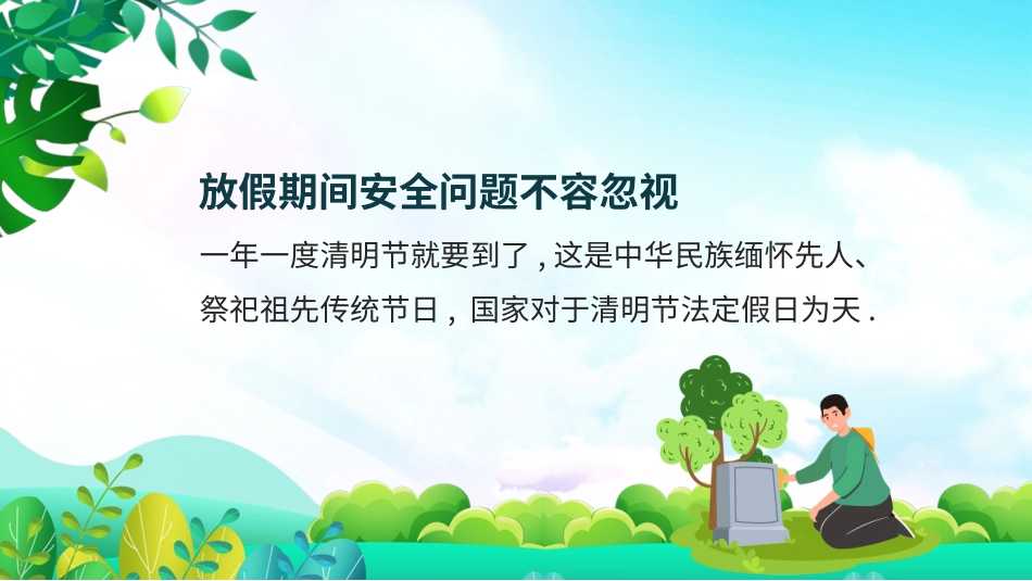 清明节传统文化知识主题班会2031.pptx_第2页