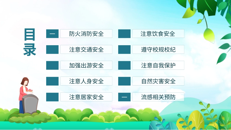 清明节传统文化知识主题班会2031.pptx_第3页
