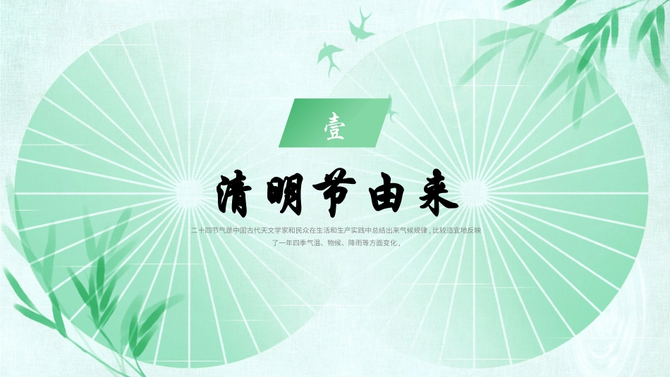 清明节传统文化知识主题班会7111.pptx_第3页