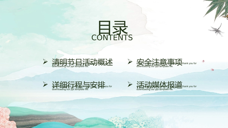 清明节传统文化知识主题班会8111.pptx_第2页