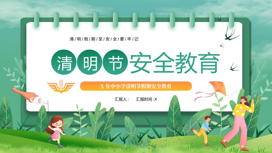 清明节传统文化知识主题班会10111.pptx_第1页