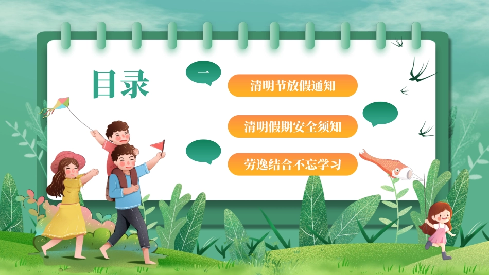清明节传统文化知识主题班会10111.pptx_第2页