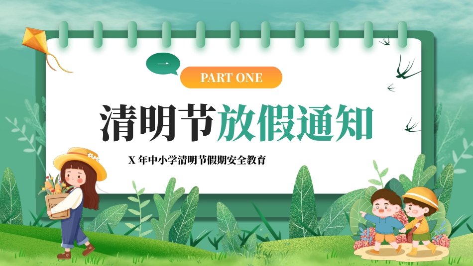 清明节传统文化知识主题班会10111.pptx_第3页
