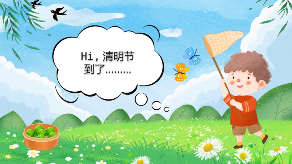 清明节传统文化知识主题班会14111.pptx_第2页