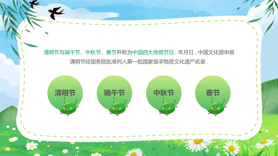 清明节传统文化知识主题班会14111.pptx_第3页