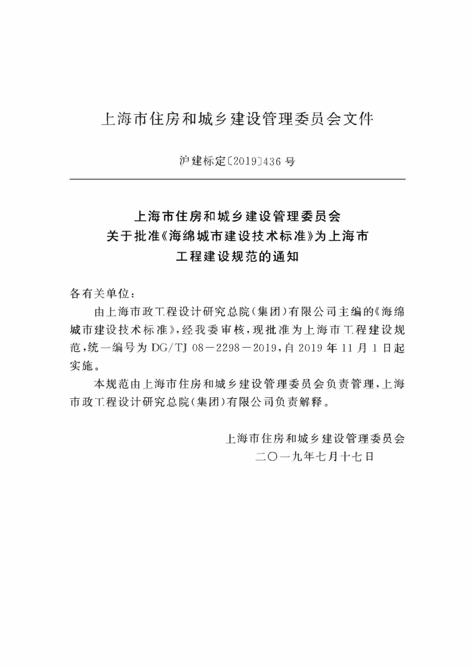 DGTJ08-2298-2019 海绵城市建设标准.pdf_第2页