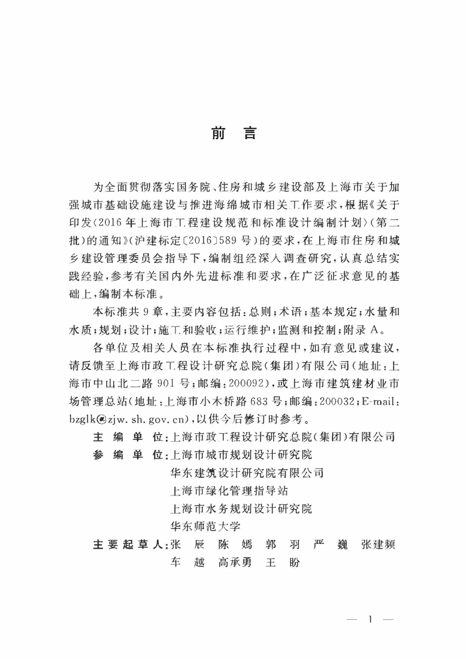 DGTJ08-2298-2019 海绵城市建设标准.pdf_第3页