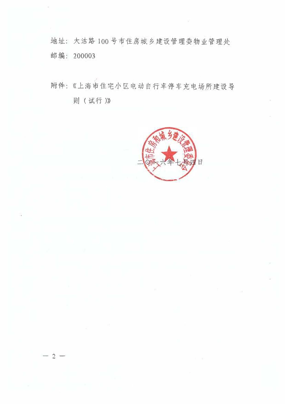 沪建标定【2016】528号 上海市住宅小区电动自行车停车充电场所建设导则（试行）.pdf_第2页