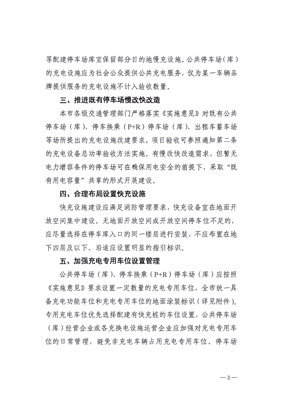 沪交科【2021】615号 关于规范停车场（库）充电设施设置的通知.pdf_第3页