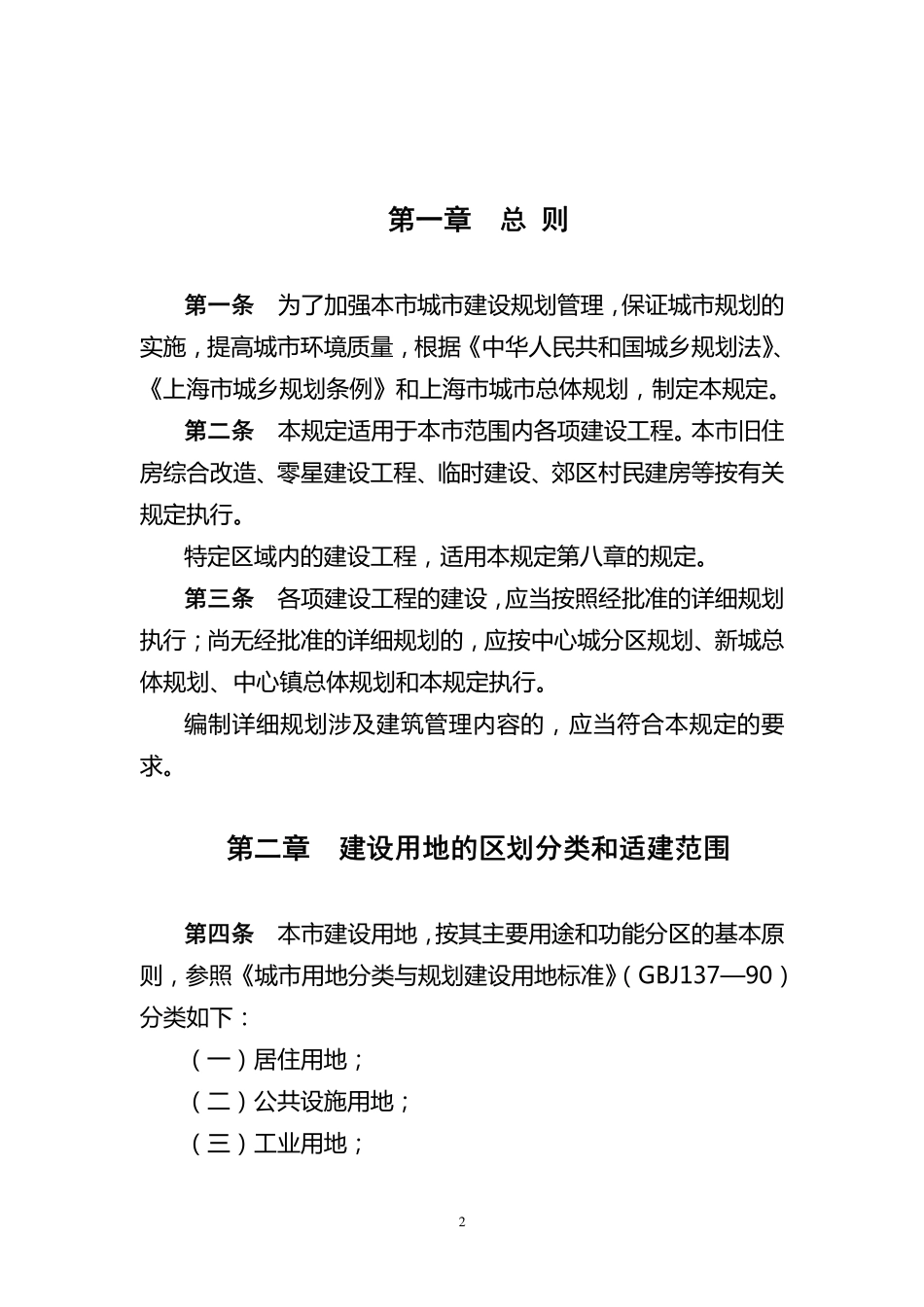 上海市城市规划管理技术规定-2010年.pdf_第2页