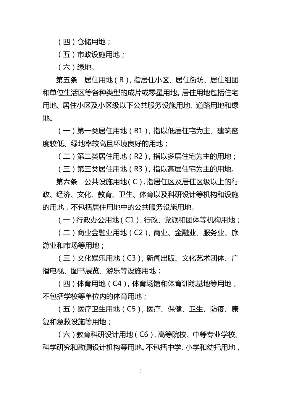 上海市城市规划管理技术规定-2010年.pdf_第3页