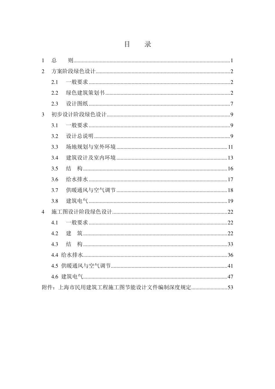 上海市绿色建筑工程设计文件深度编制规定-2021年.pdf_第3页