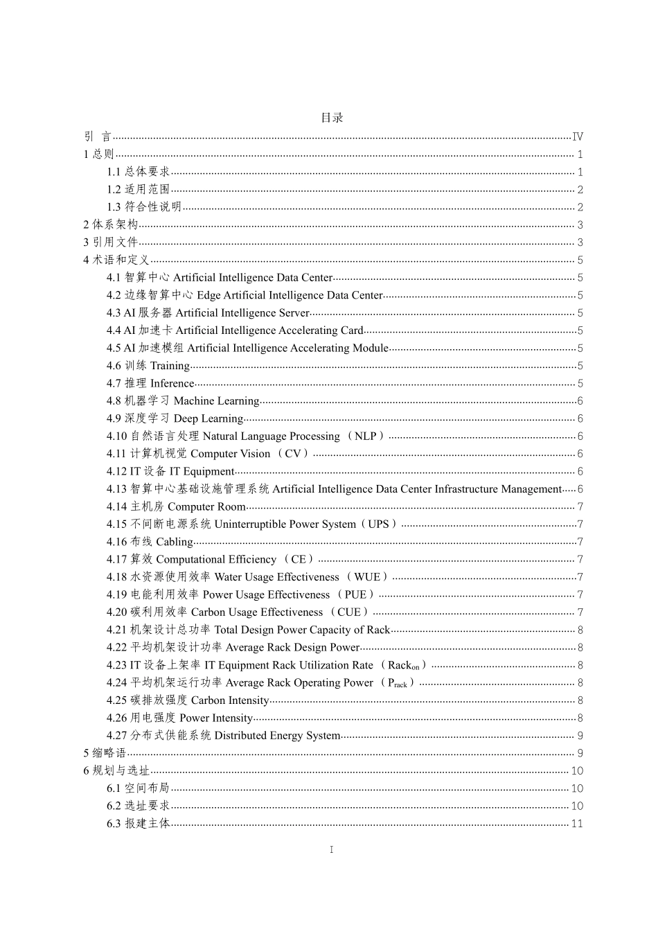 上海市智算中心建设导则-2025 年.pdf_第2页