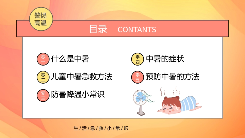 日常急救知识课件34.pptx_第2页