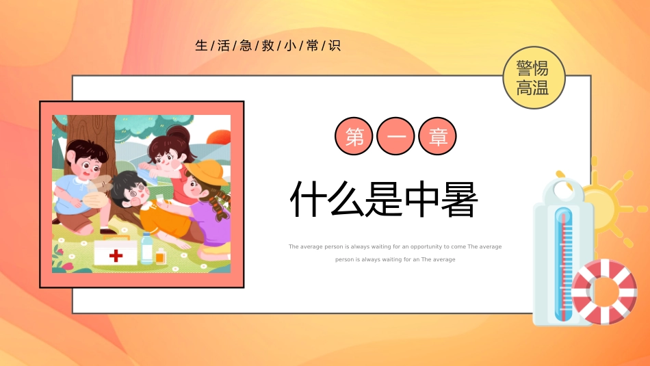 日常急救知识课件34.pptx_第3页
