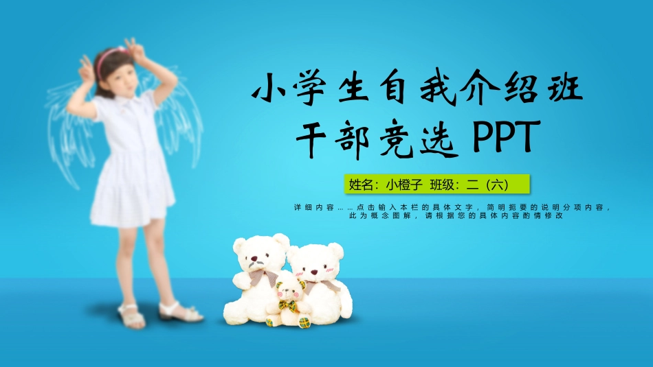 开学自我介绍竞选干部自我介绍148.pptx_第1页