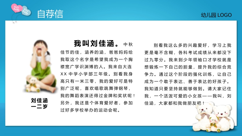 开学自我介绍竞选干部自我介绍148.pptx_第2页