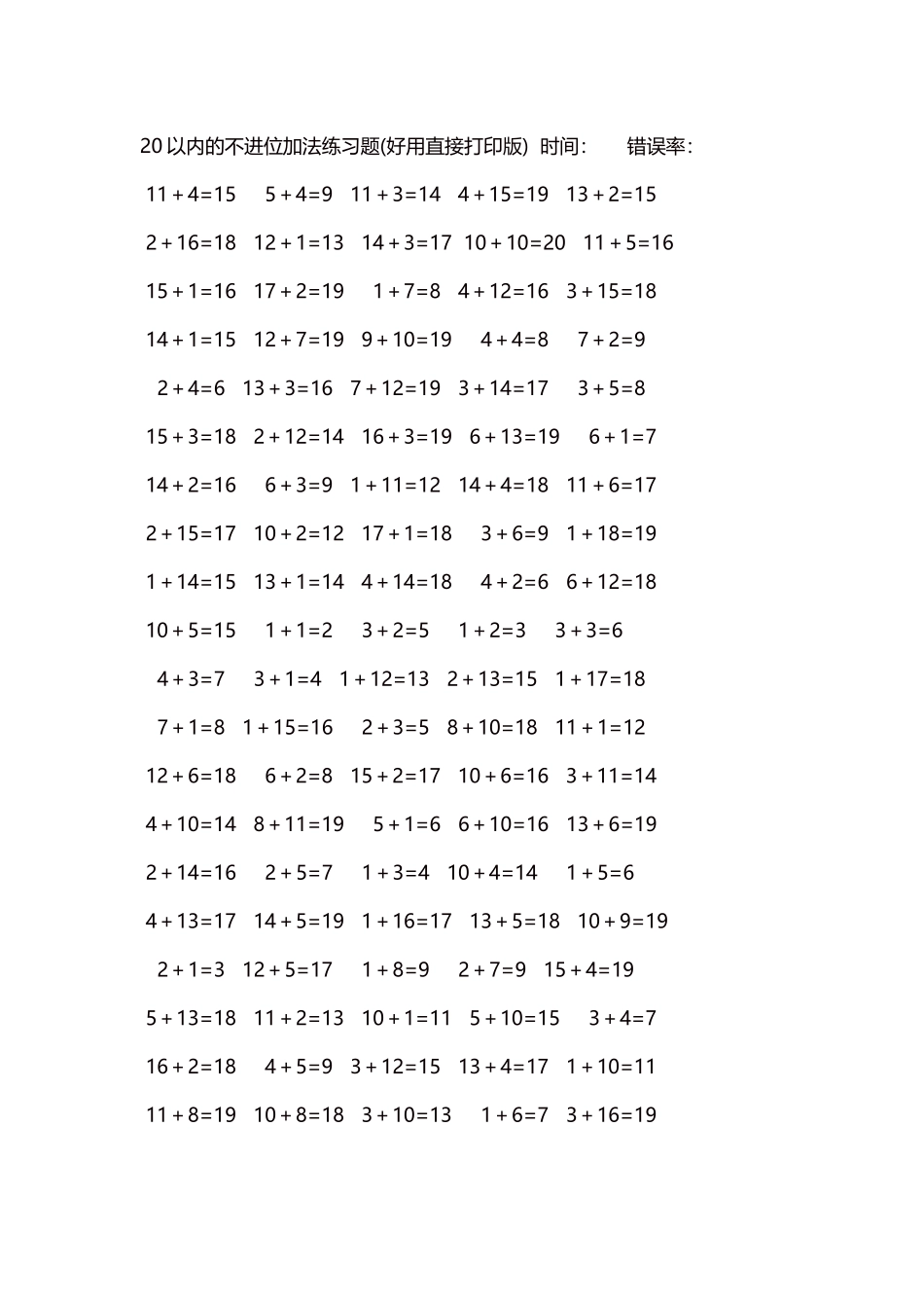 20以内的不进位加法口算练习题5000题每页100题16.docx_第1页
