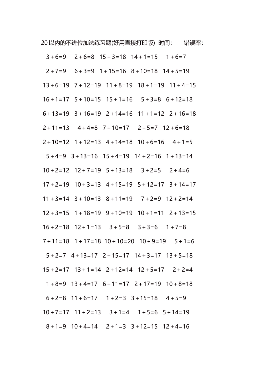 20以内的不进位加法口算练习题5000题每页100题17.docx_第1页