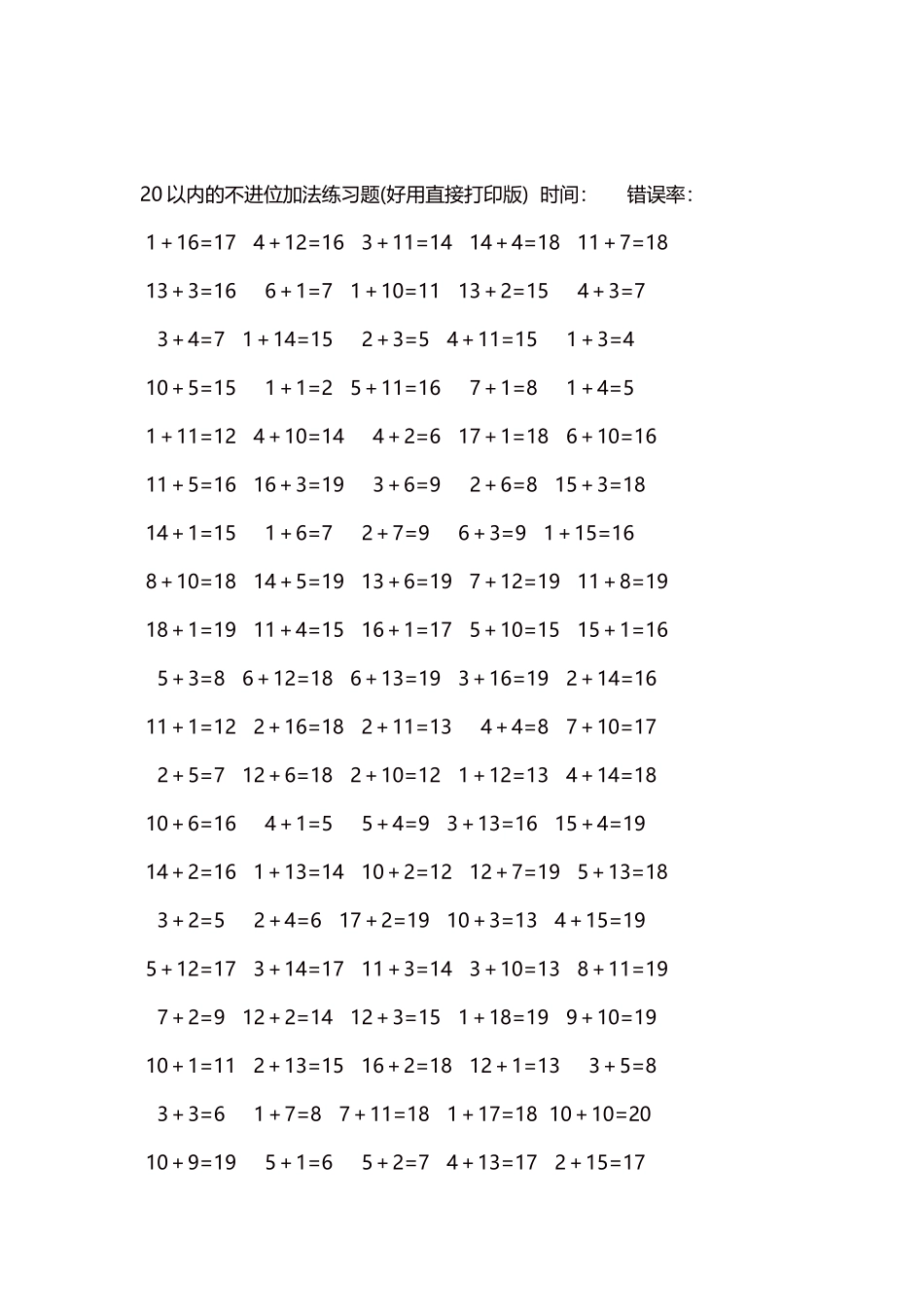 20以内的不进位加法口算练习题5000题每页100题17.docx_第2页
