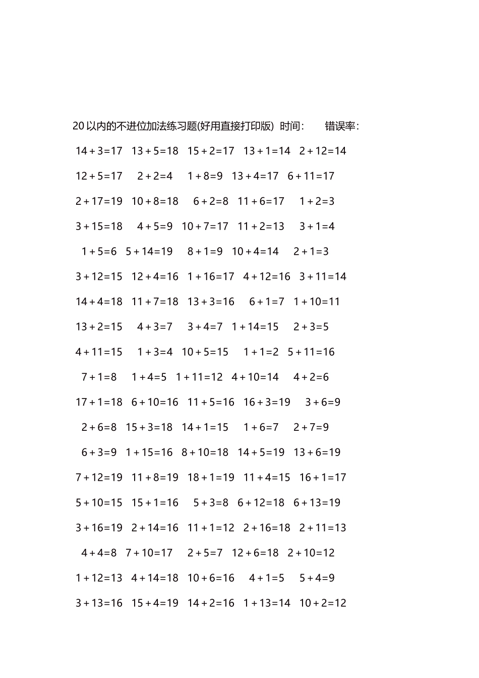 20以内的不进位加法口算练习题5000题每页100题17.docx_第3页
