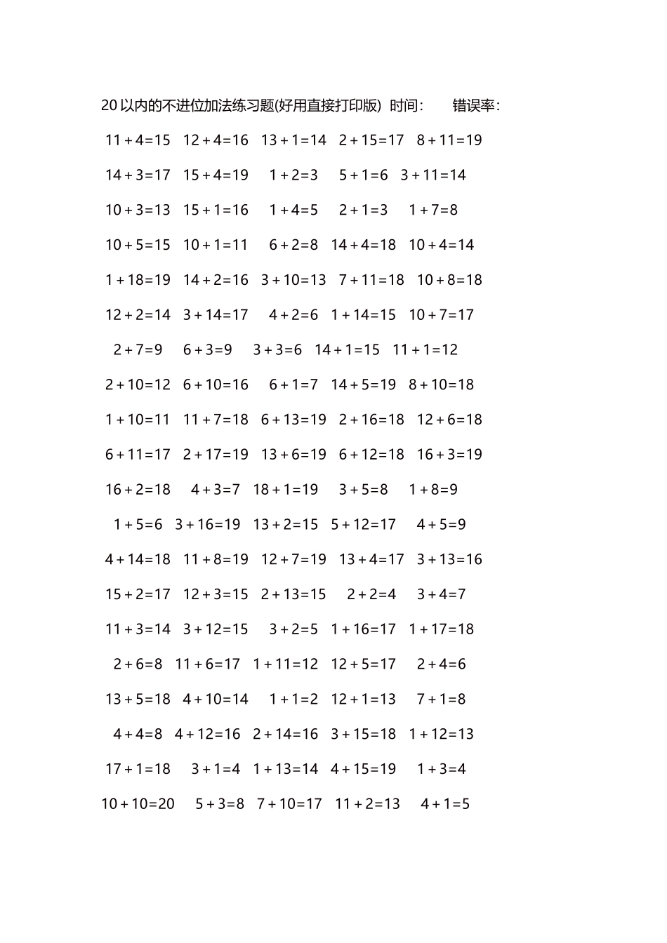 20以内的不进位加法口算练习题5000题每页100题24.docx_第1页