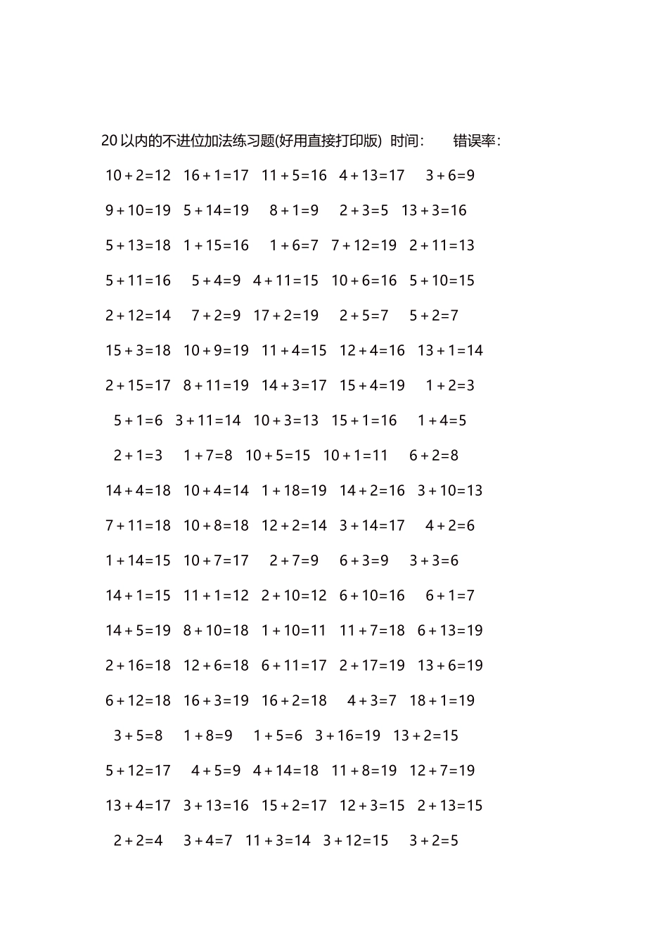 20以内的不进位加法口算练习题5000题每页100题24.docx_第2页