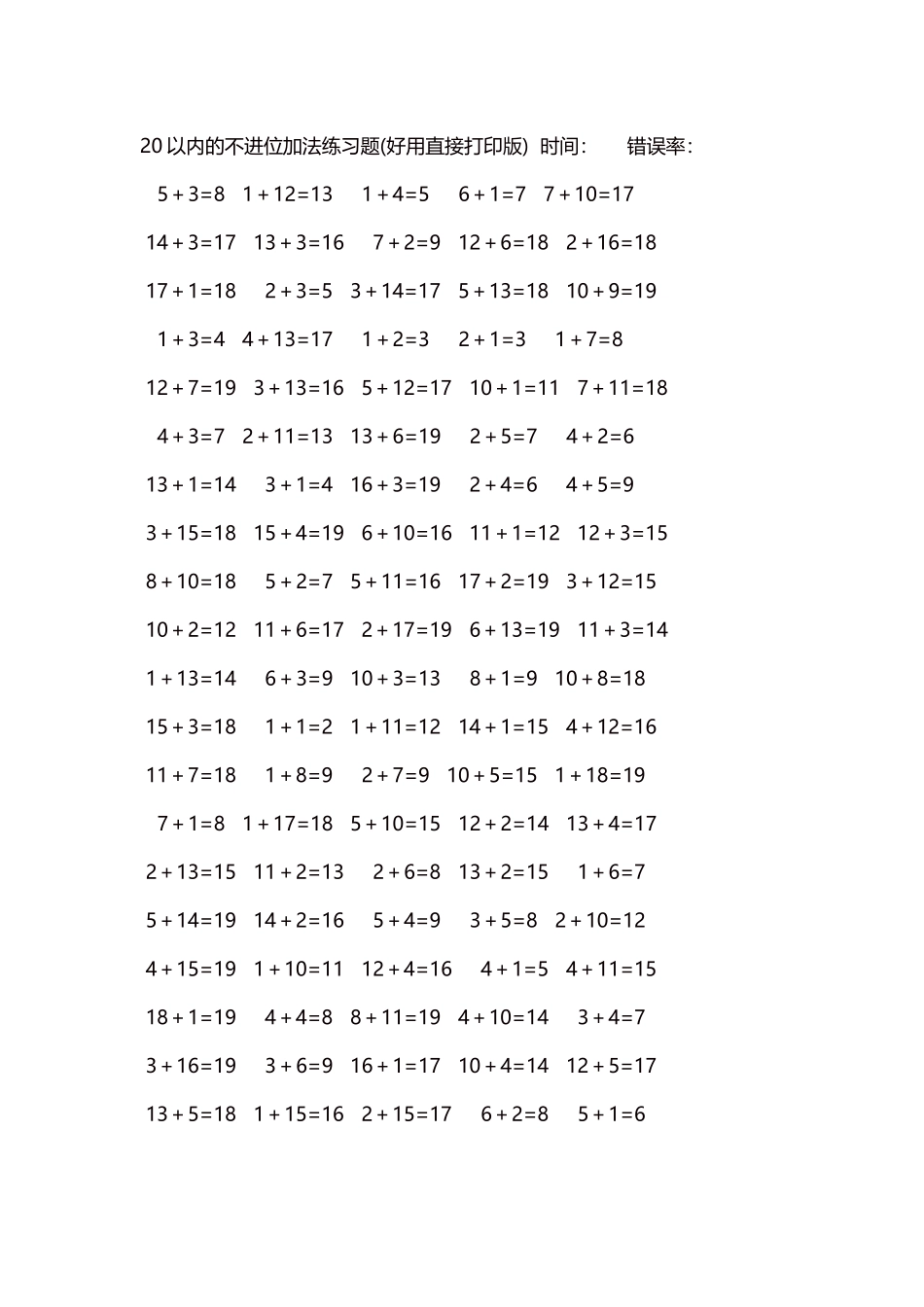 20以内的不进位加法口算练习题5000题每页100题26.docx_第1页