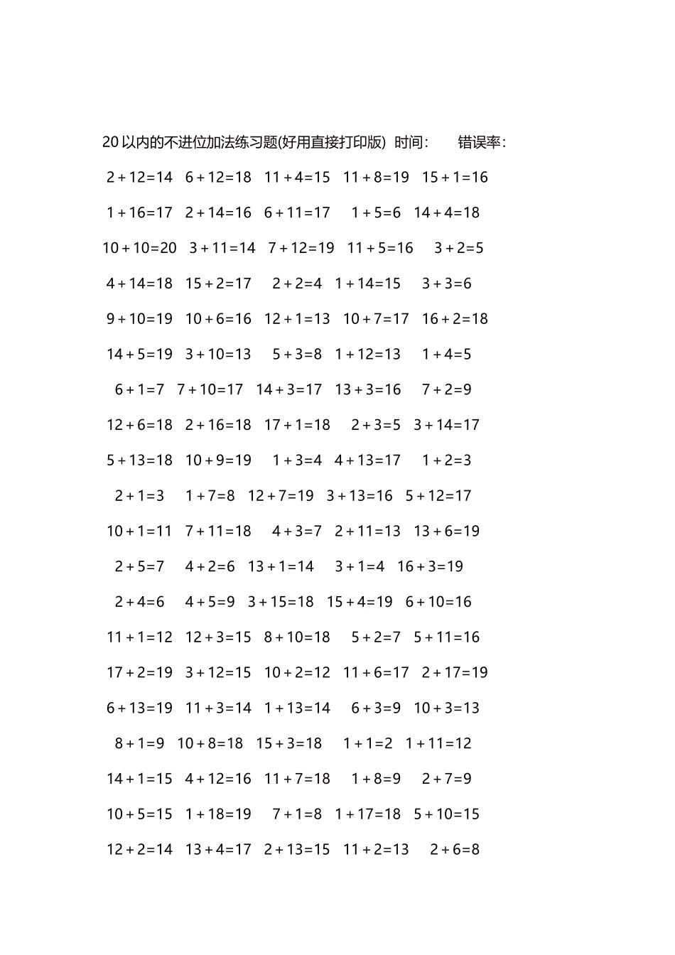 20以内的不进位加法口算练习题5000题每页100题26.docx_第2页