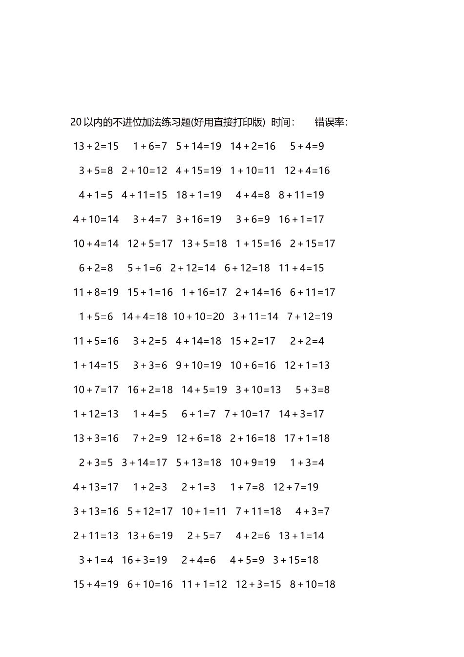20以内的不进位加法口算练习题5000题每页100题26.docx_第3页
