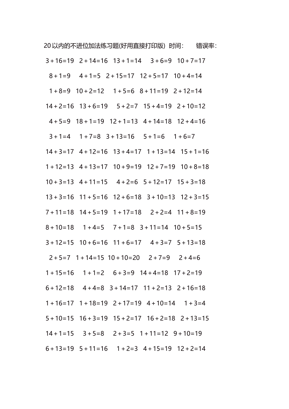 20以内的不进位加法口算练习题5000题每页100题34.docx_第1页