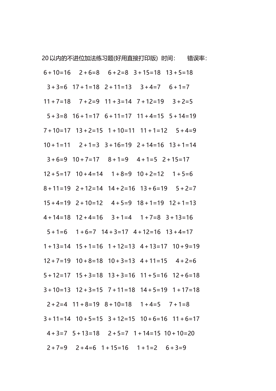 20以内的不进位加法口算练习题5000题每页100题34.docx_第2页