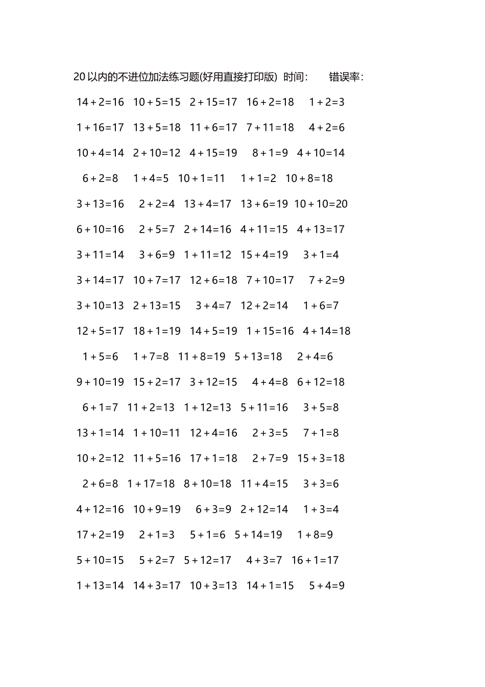 20以内的不进位加法口算练习题5000题每页100题46.docx_第1页