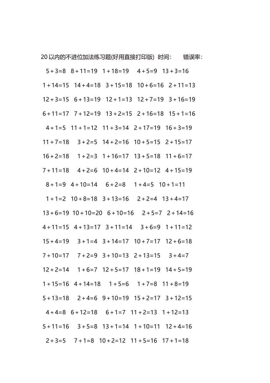 20以内的不进位加法口算练习题5000题每页100题46.docx_第2页
