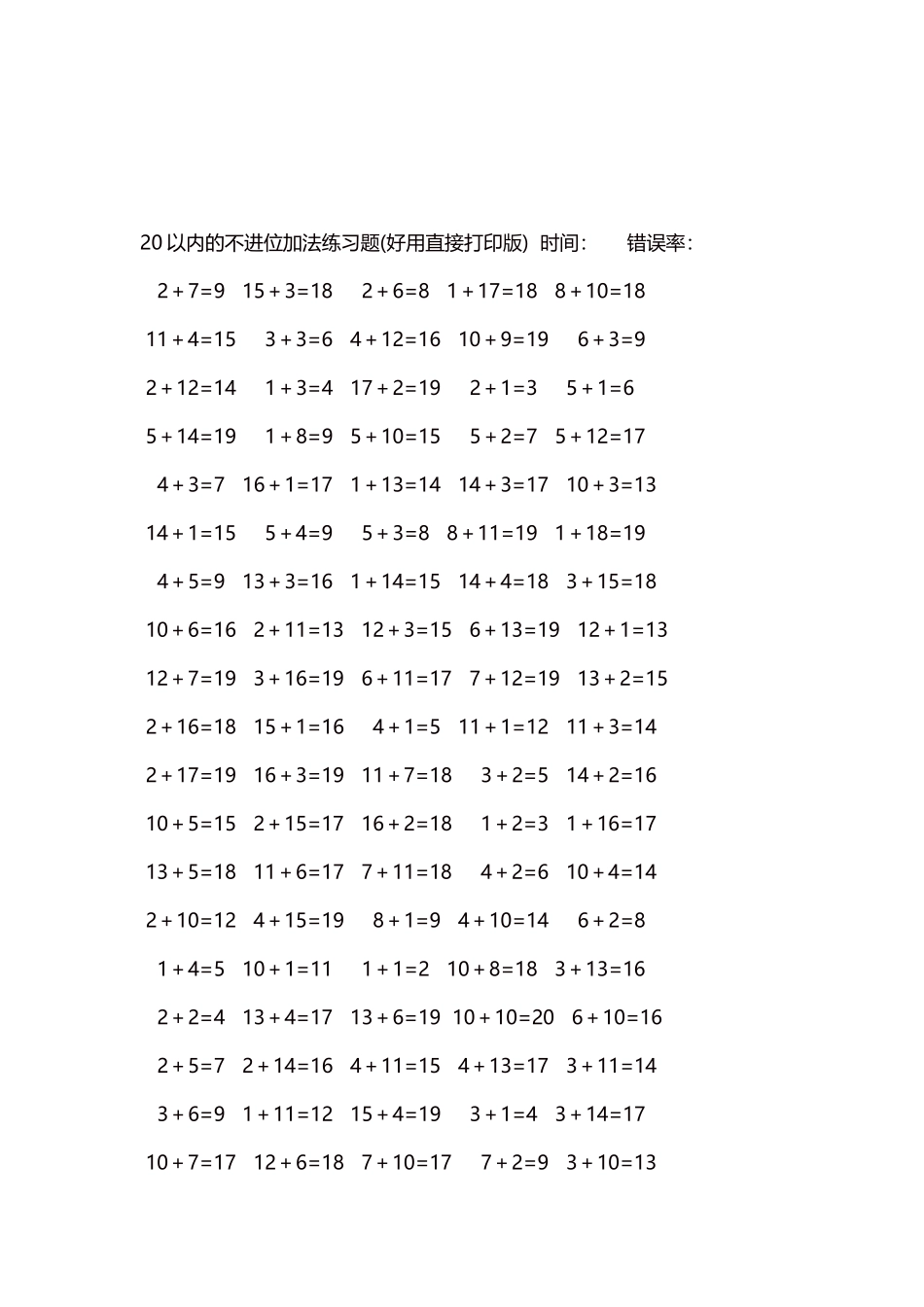 20以内的不进位加法口算练习题5000题每页100题46.docx_第3页
