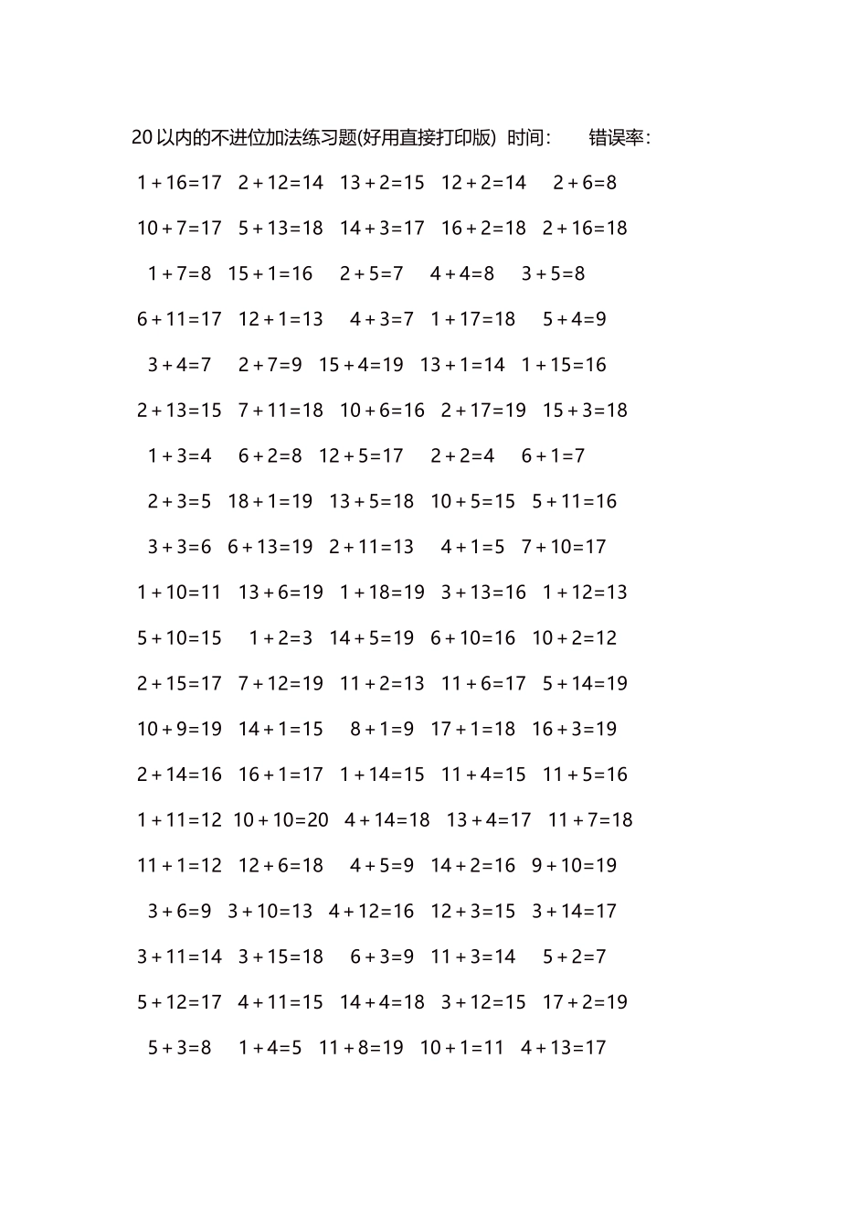 20以内的不进位加法口算练习题5000题每页100题51.docx_第1页