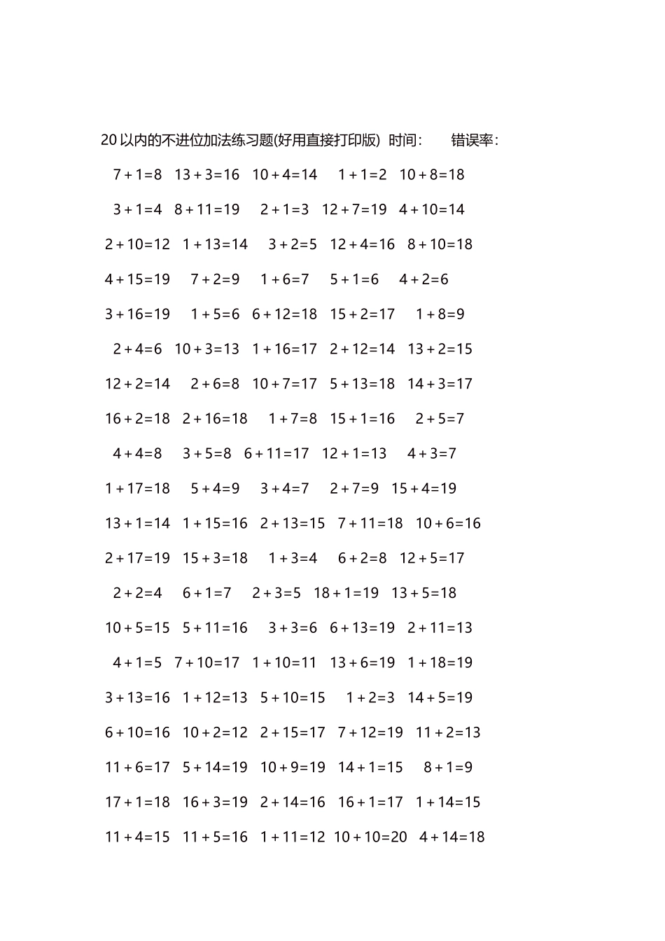20以内的不进位加法口算练习题5000题每页100题51.docx_第2页
