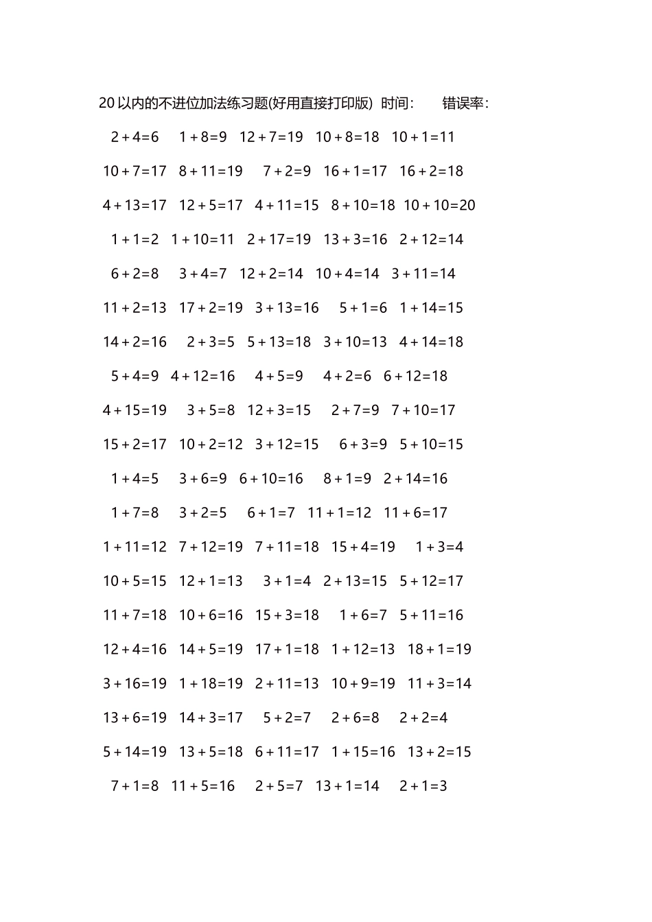 20以内的不进位加法口算练习题5000题每页100题57.docx_第1页