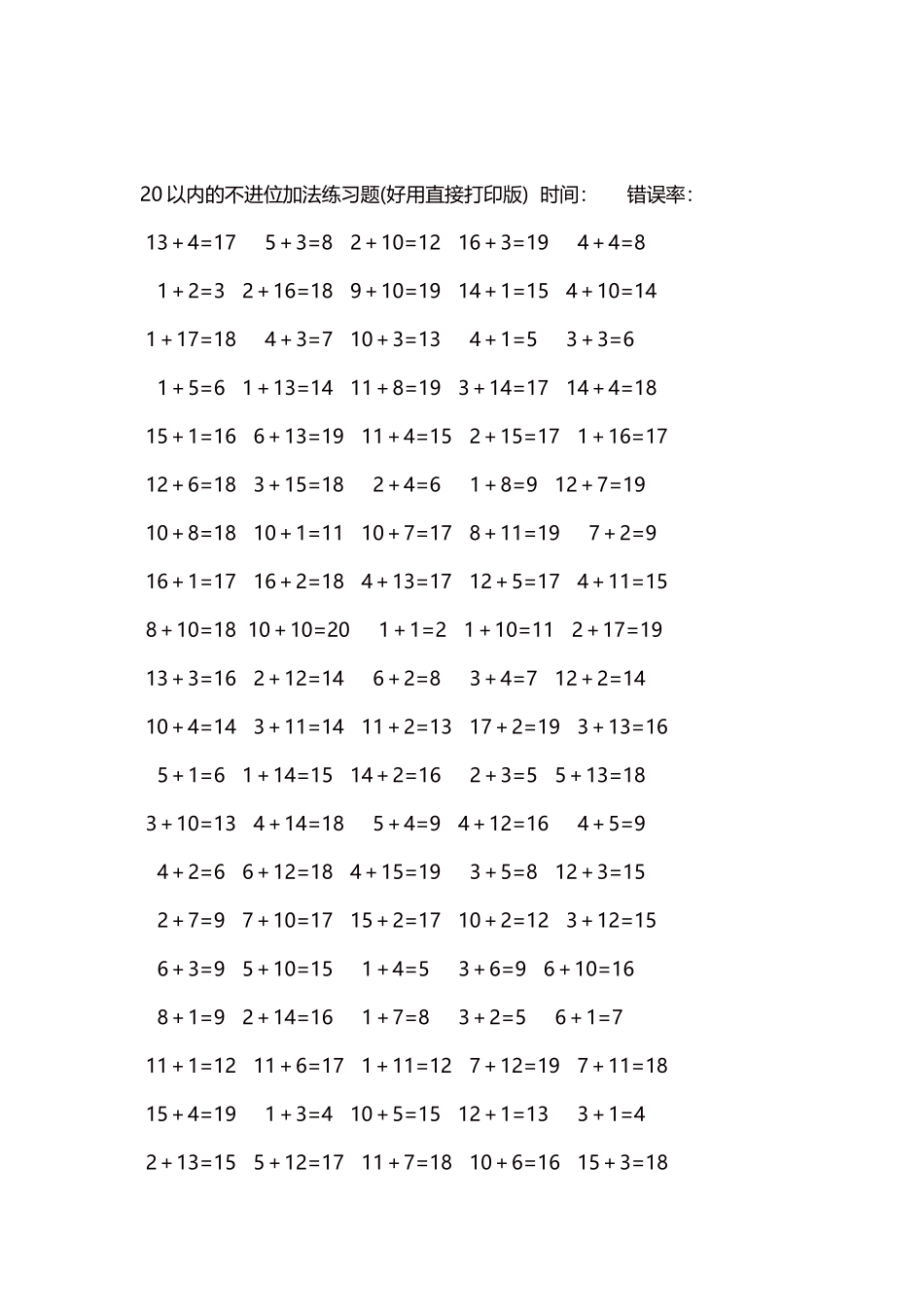 20以内的不进位加法口算练习题5000题每页100题57.docx_第2页