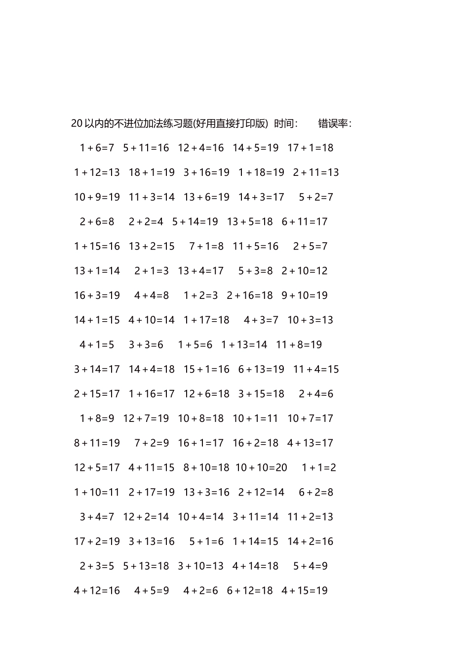 20以内的不进位加法口算练习题5000题每页100题57.docx_第3页
